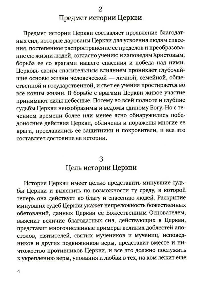 The History of the Christian Orthodox Church