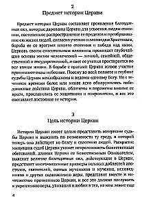 The History of the Christian Orthodox Church