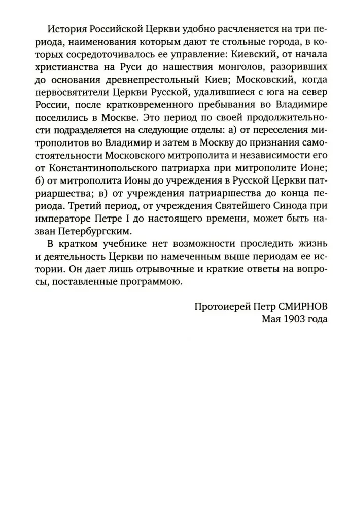 The History of the Christian Orthodox Church