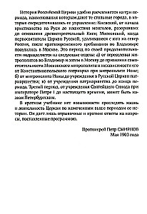 The History of the Christian Orthodox Church