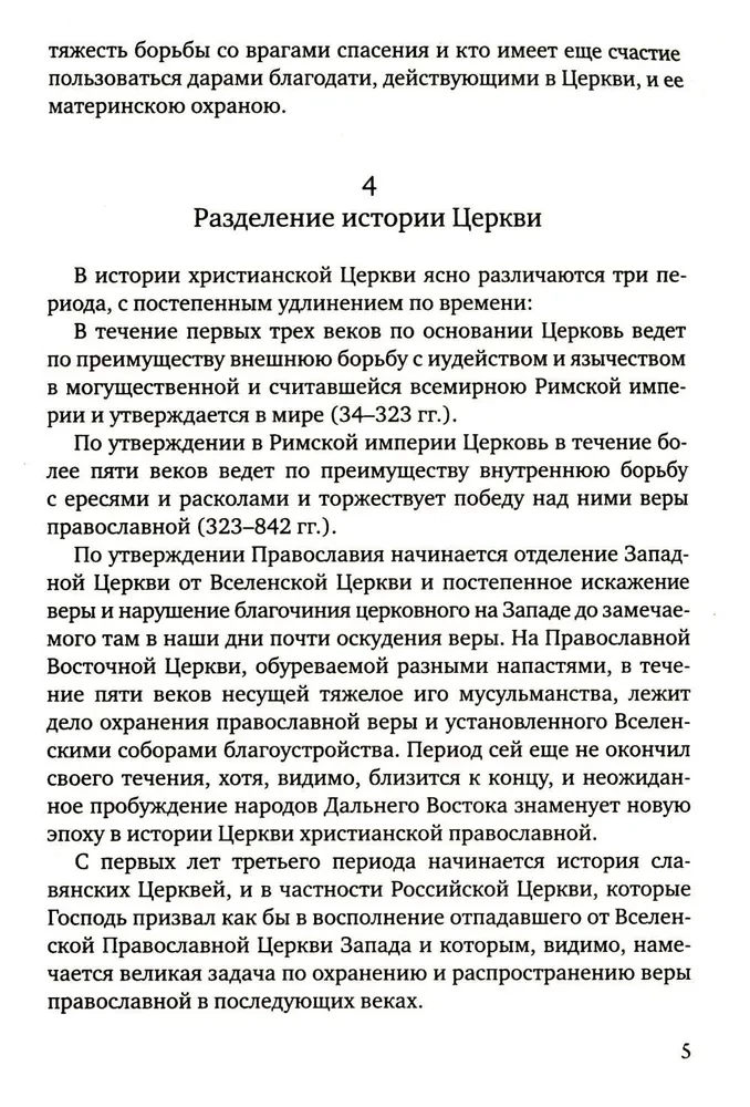 The History of the Christian Orthodox Church