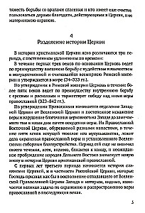 The History of the Christian Orthodox Church