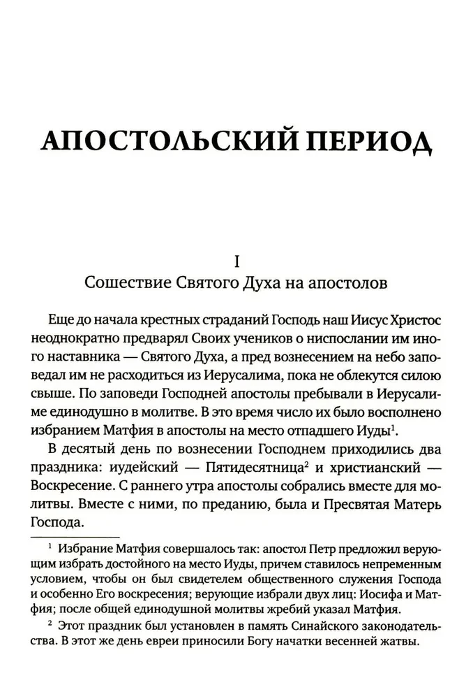 The History of the Christian Orthodox Church