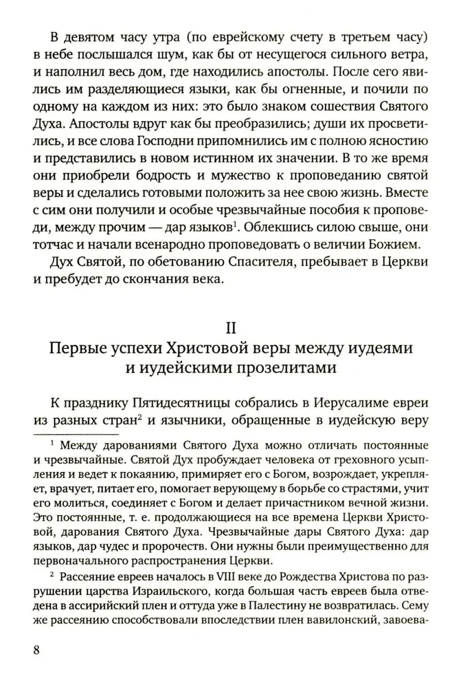 The History of the Christian Orthodox Church