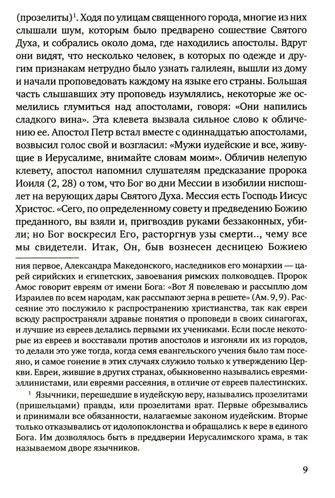 The History of the Christian Orthodox Church