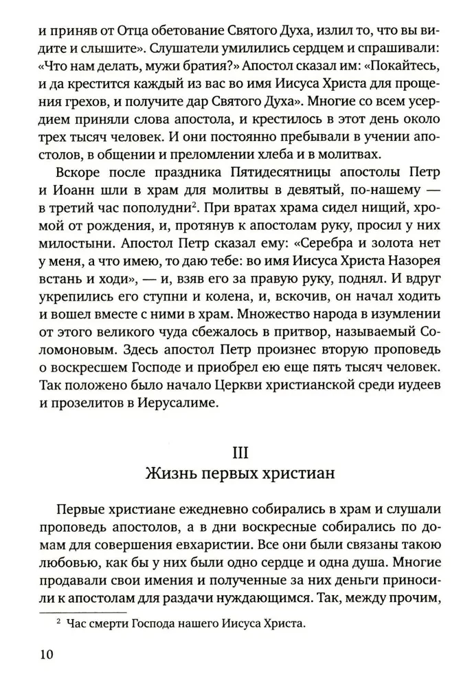 The History of the Christian Orthodox Church