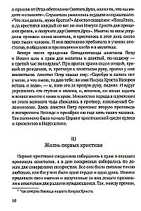 The History of the Christian Orthodox Church