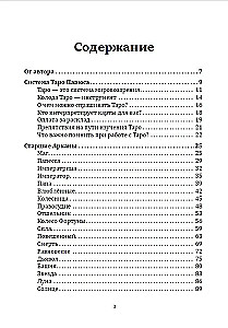 Таро Папюса. Как сделать расклады точными и понимать их значение