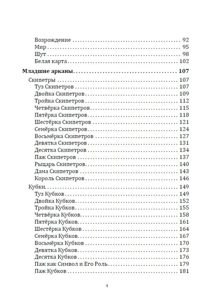 Таро Папюса. Как сделать расклады точными и понимать их значение