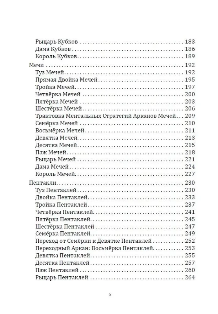 Таро Папюса. Как сделать расклады точными и понимать их значение