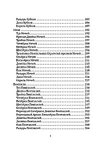 Таро Папюса. Как сделать расклады точными и понимать их значение