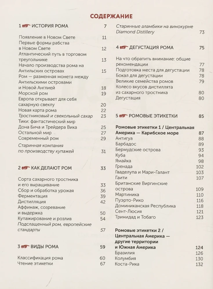 Rum. Historia, klasyfikacja, produkcja, degustacja, popularne koktajle
