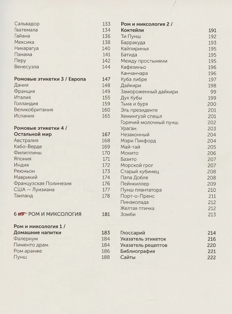 Rum. Historia, klasyfikacja, produkcja, degustacja, popularne koktajle