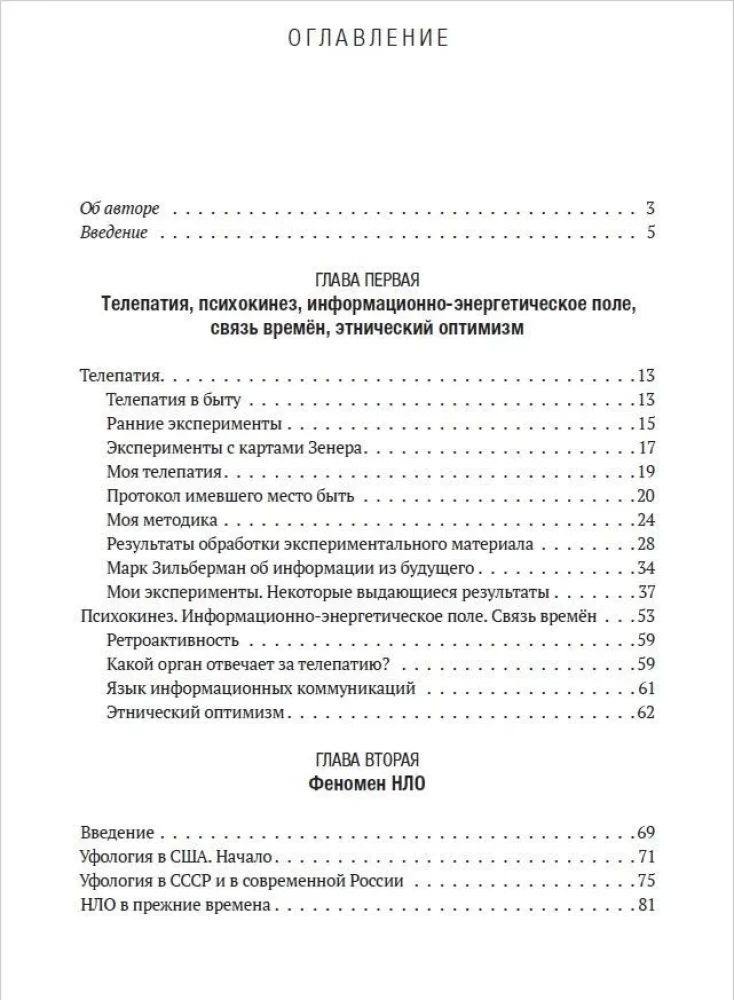 Telepathy, telekinesis, UFOs. Philosophy of Ignorance