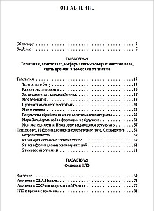 Telepathy, telekinesis, UFOs. Philosophy of Ignorance