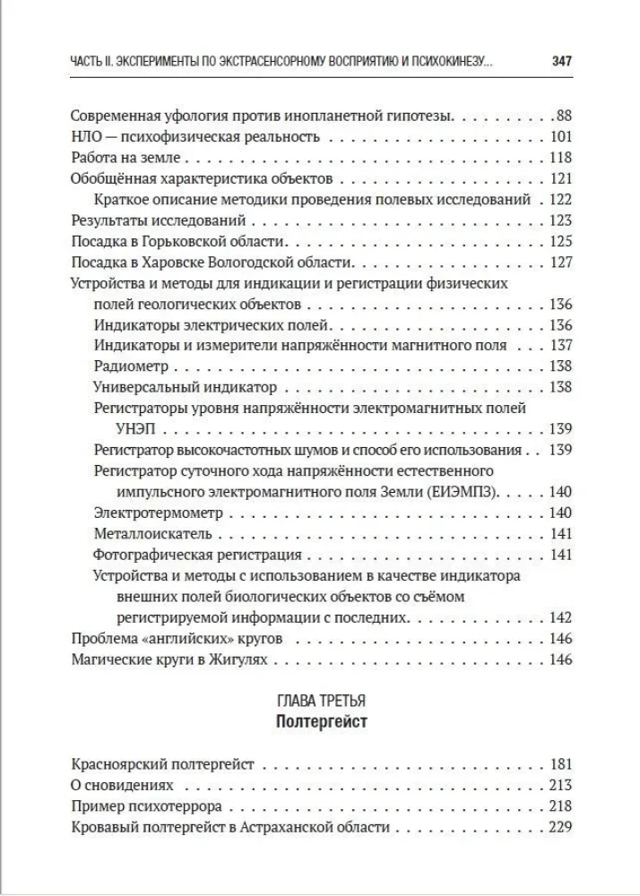Telepathy, telekinesis, UFOs. Philosophy of Ignorance