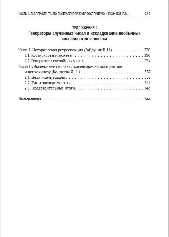 Telepathy, telekinesis, UFOs. Philosophy of Ignorance