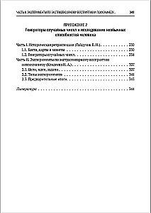 Telepathy, telekinesis, UFOs. Philosophy of Ignorance