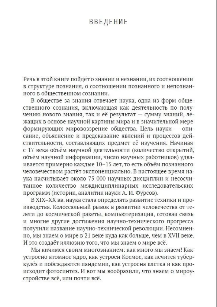 Telepathy, telekinesis, UFOs. Philosophy of Ignorance