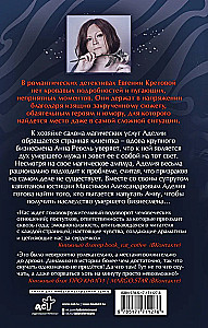 Крик горностая