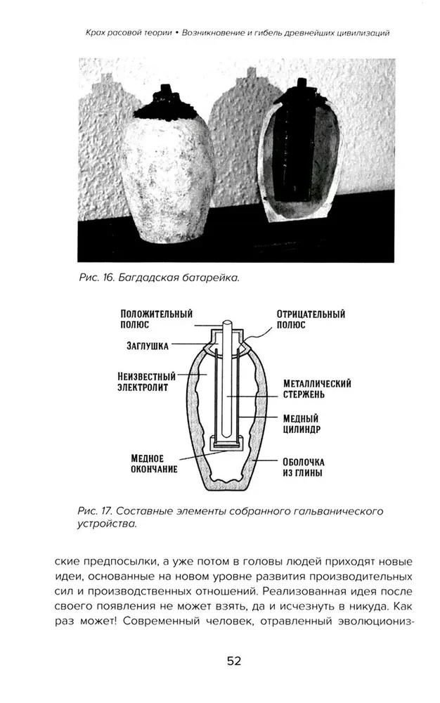 The Crash of Racial Theory. The Emergence and Death of the Earliest Civilizations