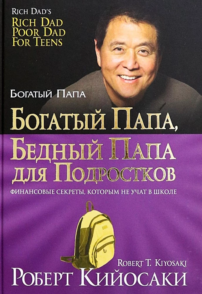 Bagāts tētis, nabags tētis pusaudžiem