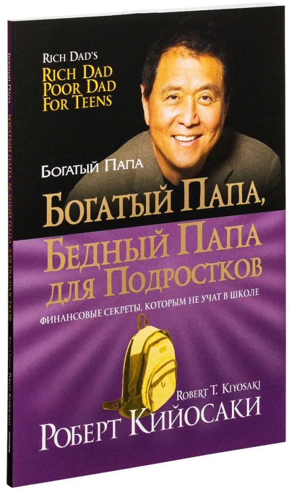 Bagāts tētis, nabags tētis pusaudžiem