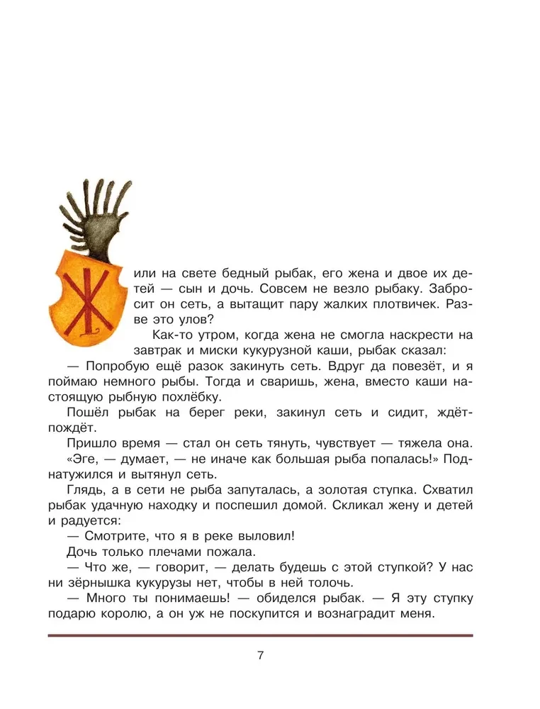 Итальянские народные сказки. В моих краях