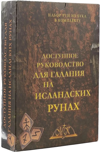Accessible Guide to Divination with Icelandic Runes