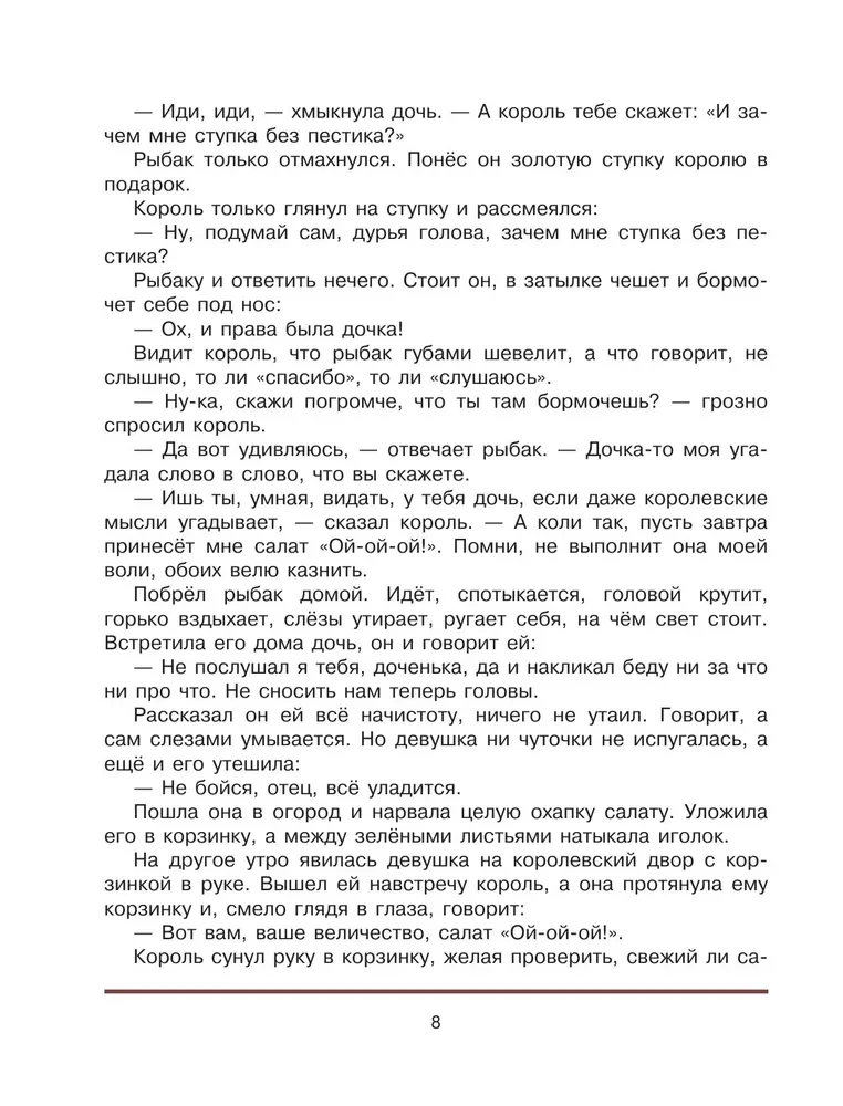 Итальянские народные сказки. В моих краях