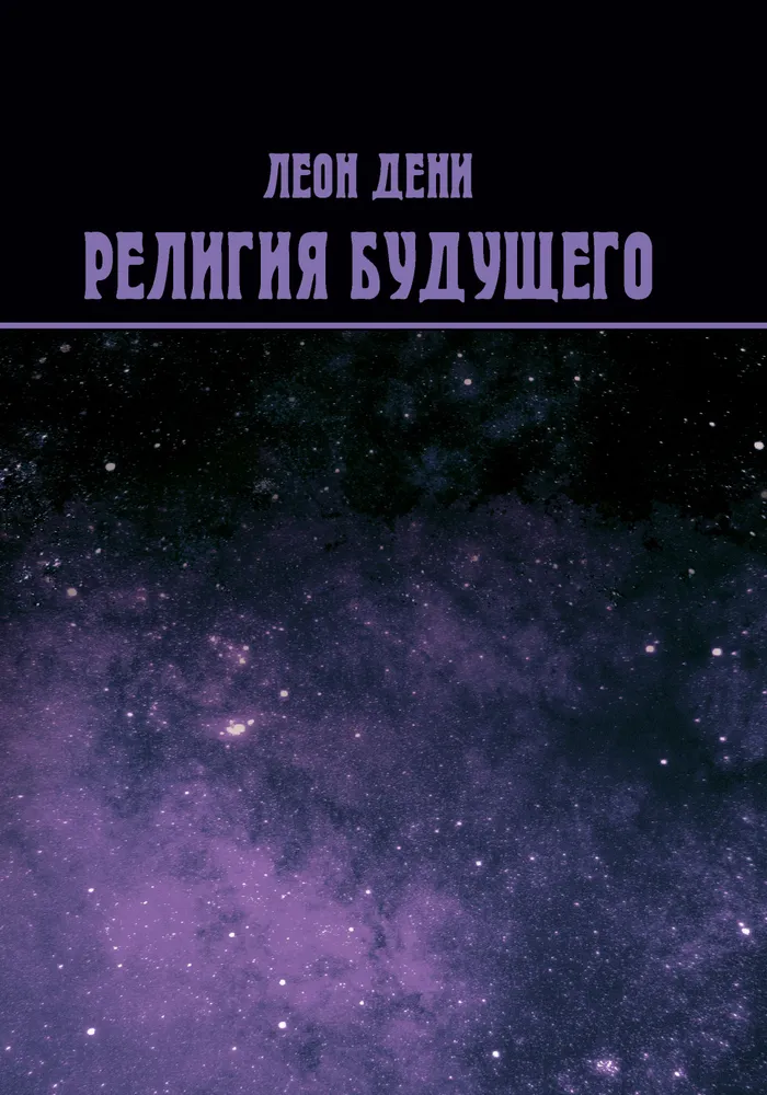 Religia przyszłości