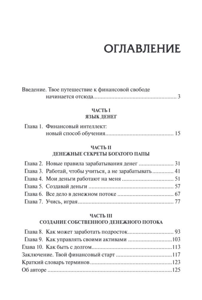 Bagāts tētis, nabags tētis pusaudžiem