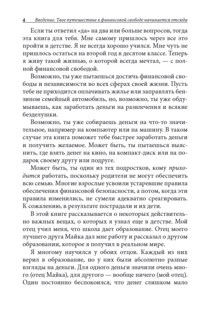 Bagāts tētis, nabags tētis pusaudžiem
