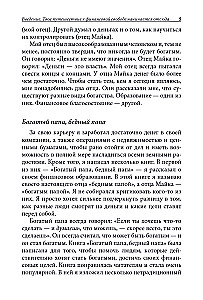 Bagāts tētis, nabags tētis pusaudžiem