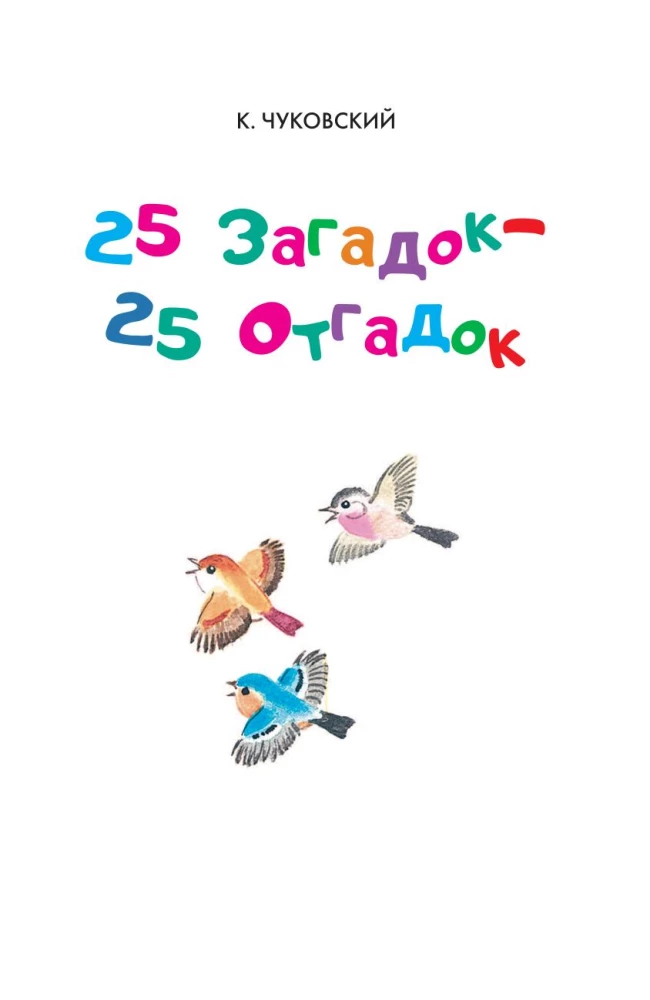 100 загадок - 100 отгадок
