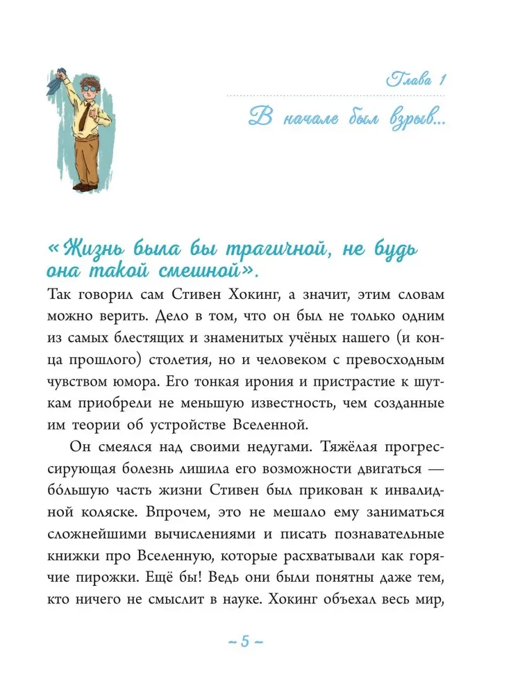 Стивен Хокинг: разум, стремящийся к бесконечности