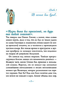Стивен Хокинг: разум, стремящийся к бесконечности