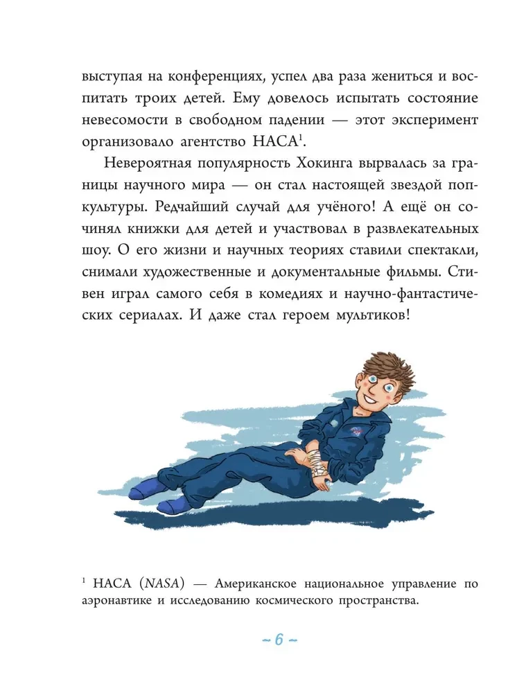 Стивен Хокинг: разум, стремящийся к бесконечности
