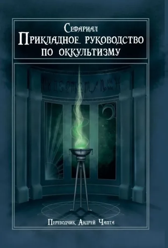 Practical Guide to Occultism