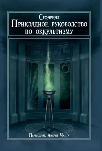 Practical Guide to Occultism
