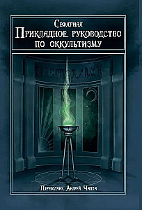 Practical Guide to Occultism