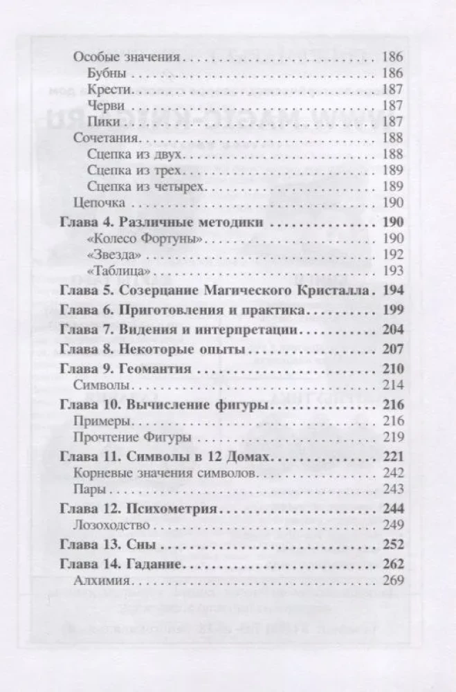 Practical Guide to Occultism