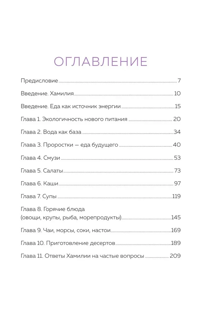 Recipes for a Resourceful, Quality, and Healthy Life. Civilization of Khamilia