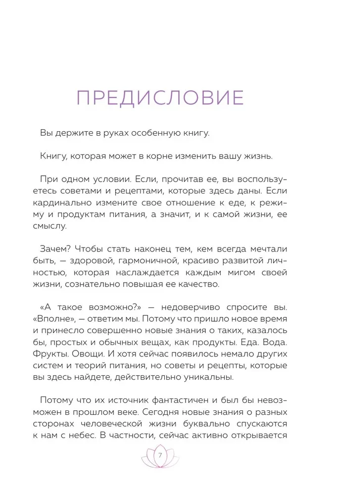 Recipes for a Resourceful, Quality, and Healthy Life. Civilization of Khamilia