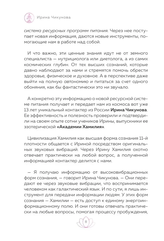 Recipes for a Resourceful, Quality, and Healthy Life. Civilization of Khamilia