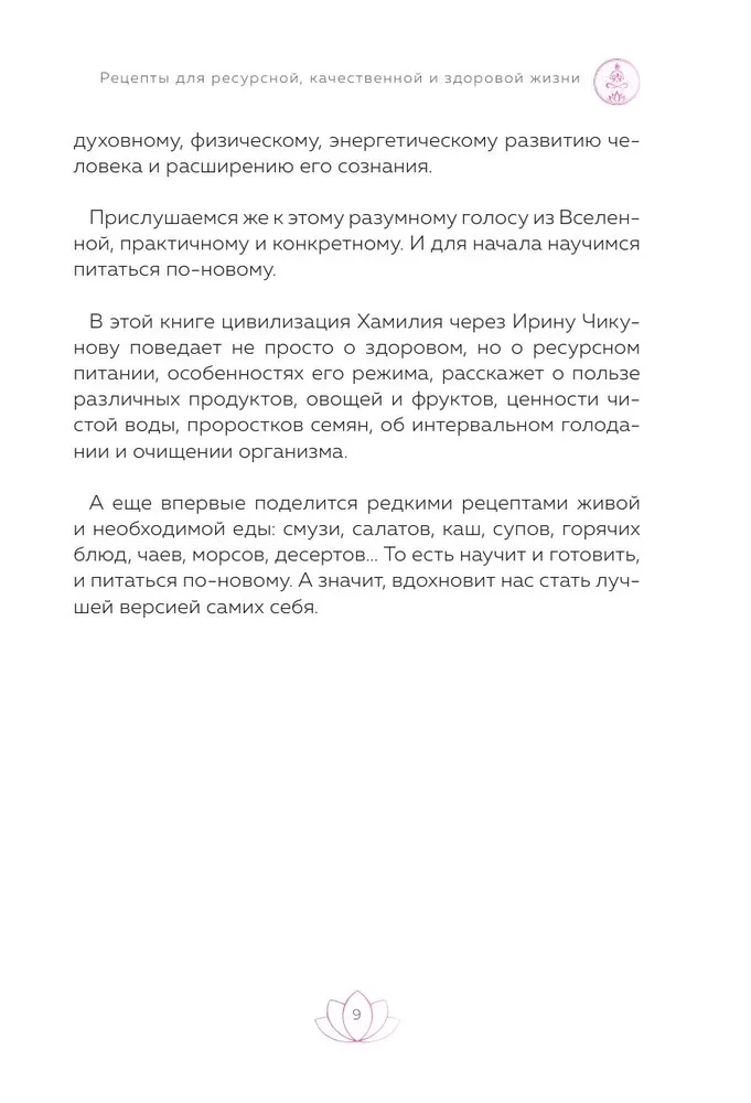 Recipes for a Resourceful, Quality, and Healthy Life. Civilization of Khamilia