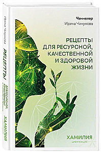 Recipes for a Resourceful, Quality, and Healthy Life. Civilization of Khamilia
