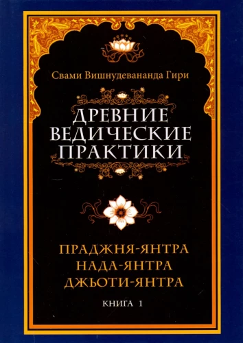 Ancient Vedic Practices (set of 2 books)