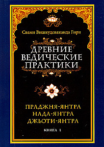 Ancient Vedic Practices (set of 2 books)