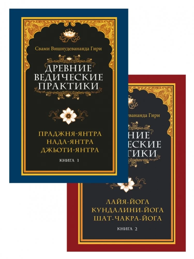 Ancient Vedic Practices (set of 2 books)